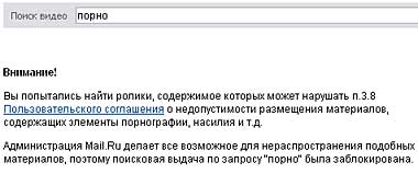 Цензура на Видео@mail.ru